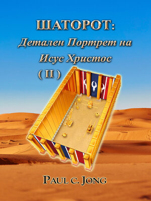 cover image of ШАТОРОТ